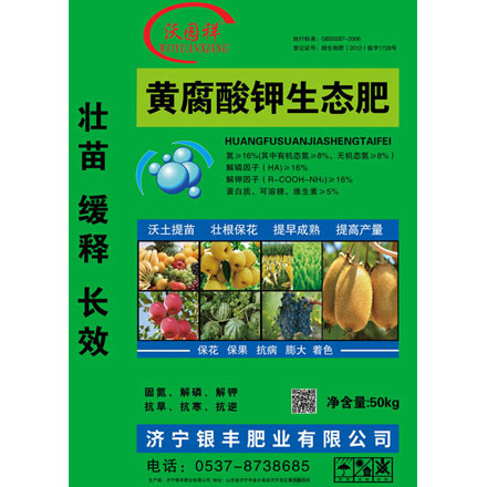 黄腐酸钾生态肥