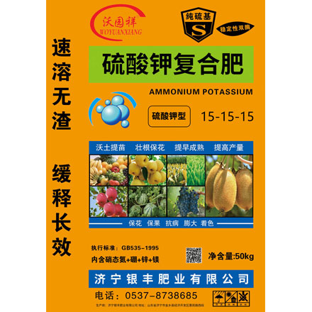 硫酸钾复合肥